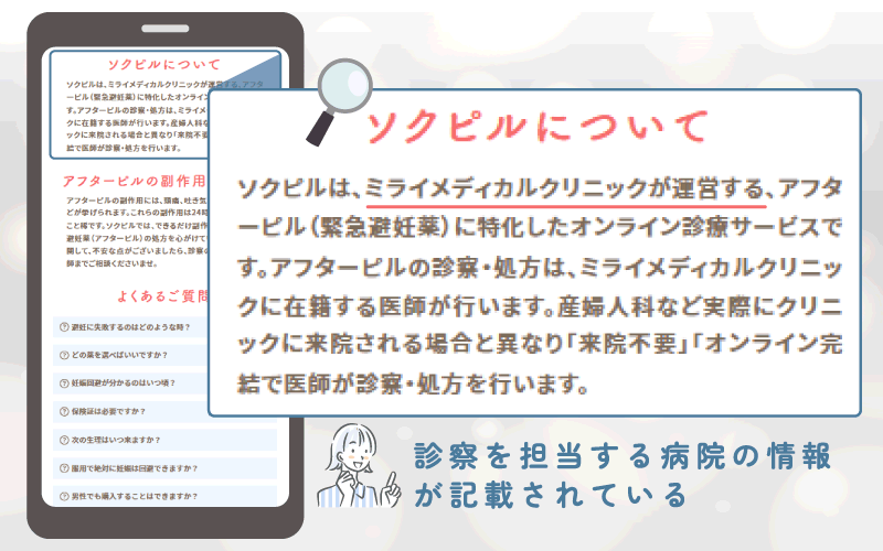 安全性の高いアフターピルのオンライン診療