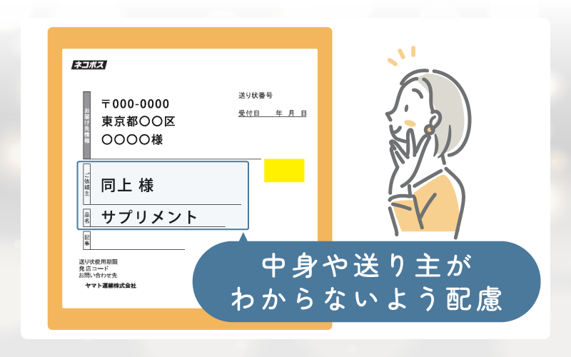 アフターピルのオンライン処方は家族にバレる？郵送もプライバシーに配慮